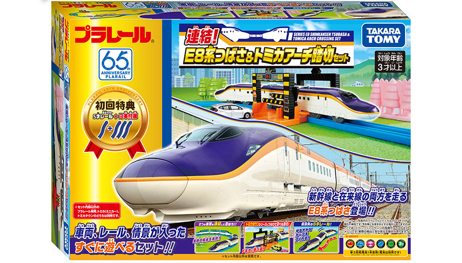 連結！E8系つばさ＆トミカアーチ踏切セットパッケージ