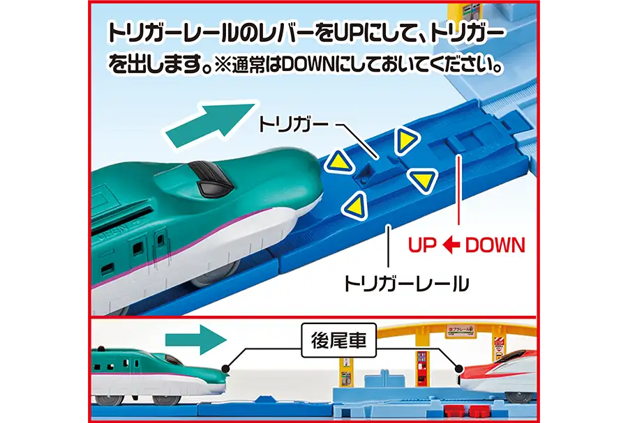 トリガーレールのレバーをUPにして、トリガーを出します。※通常はDOWNにしておいてください。