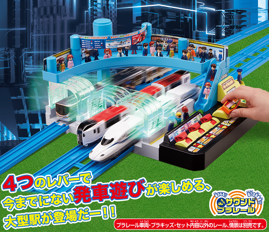 ピカッとシグナル！GOGO発車ステーション