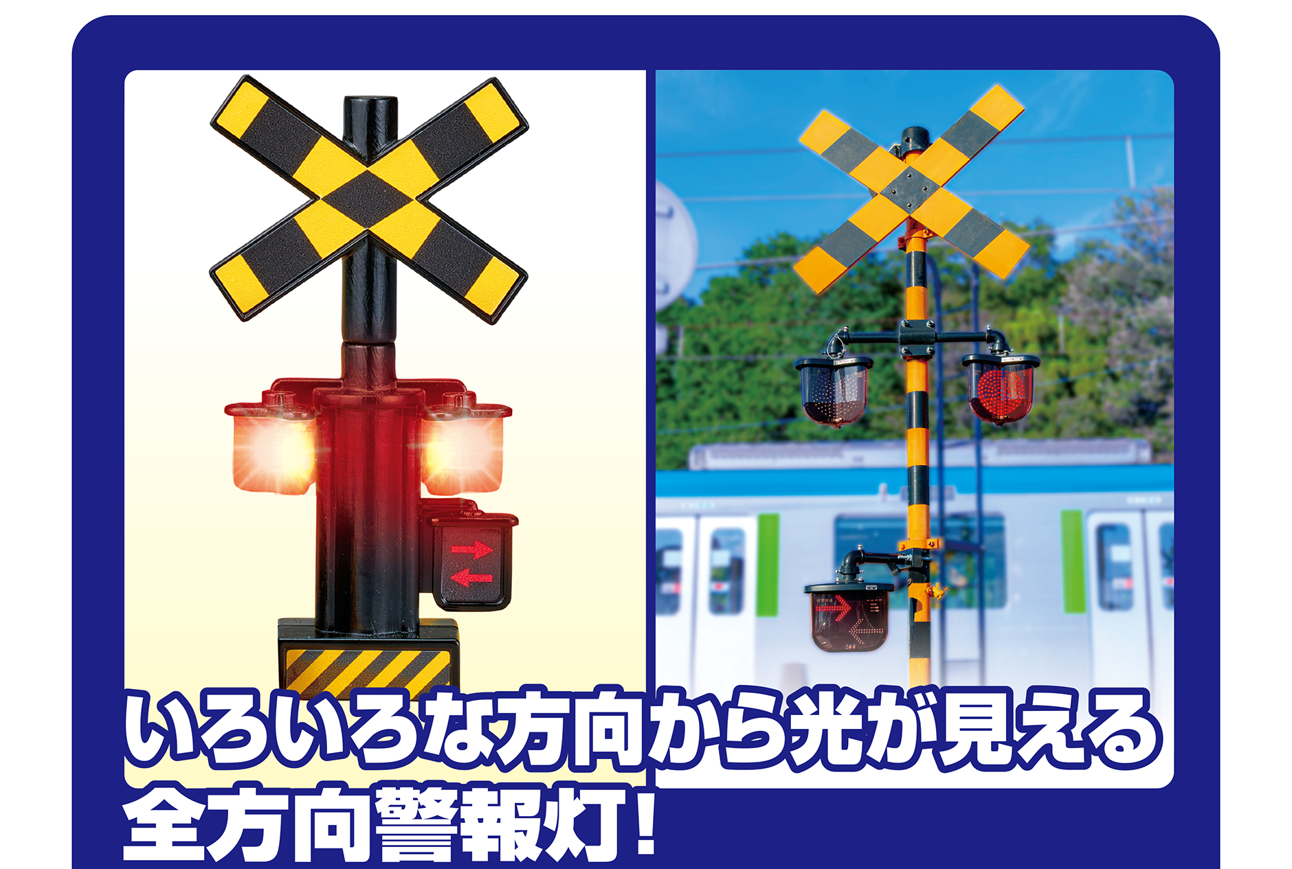 いろいろな方向から光が見える全方向警報灯！
