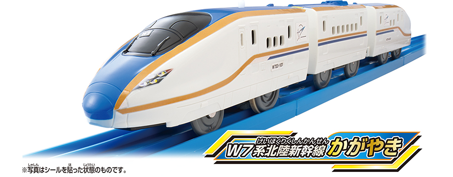 W7系北陸新幹線かがやき｜※写真はシールを貼った状態のものです。