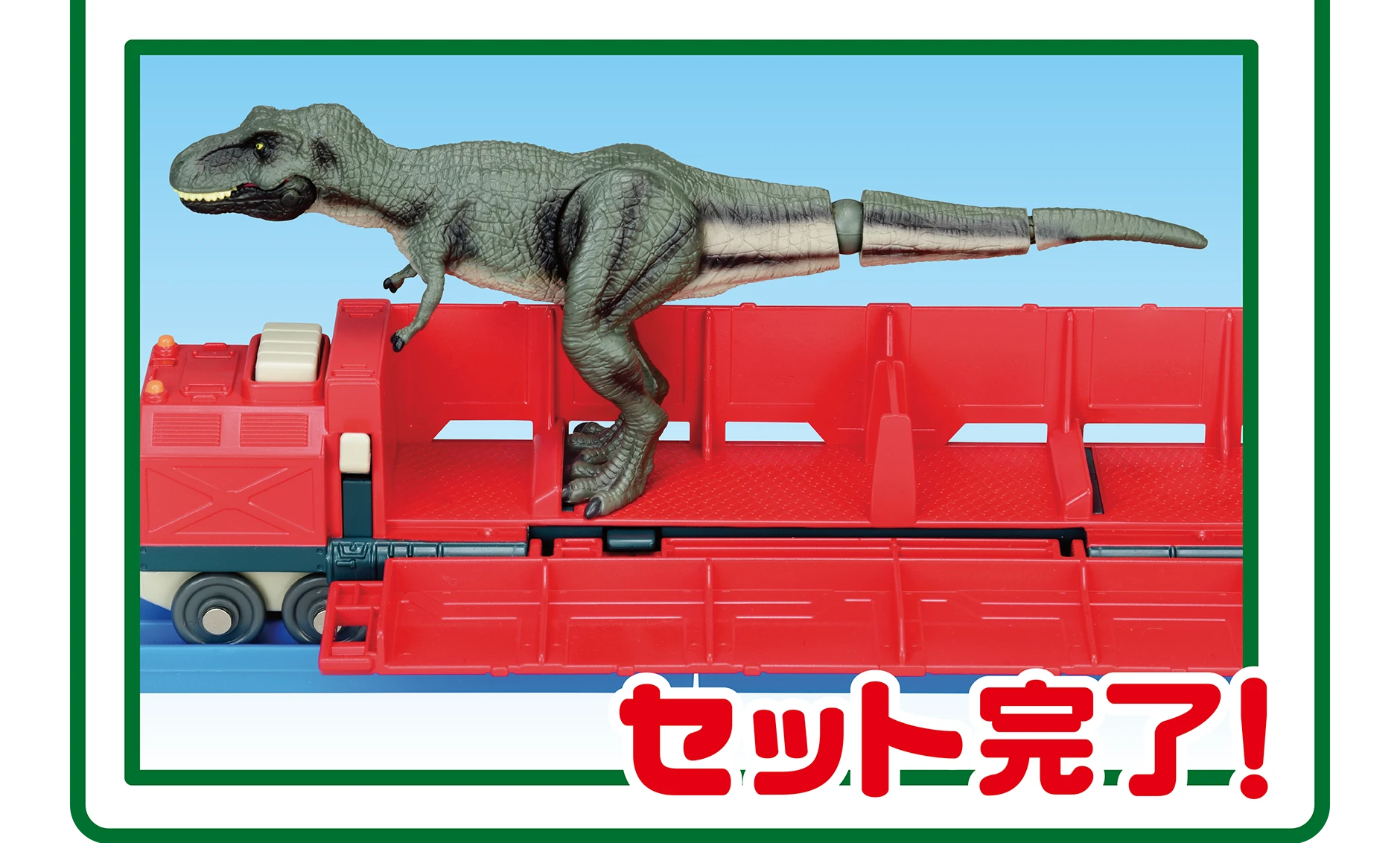 セット完了！