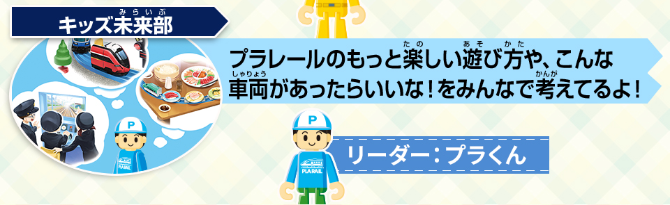 キッズ未来部