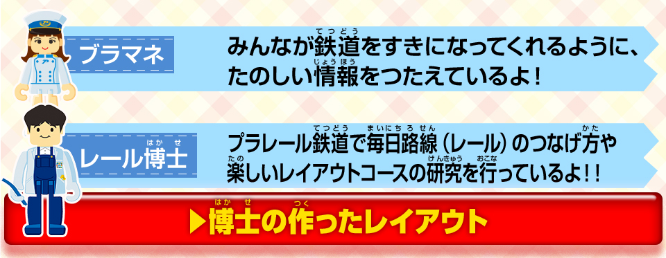 レール博士