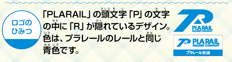 ロゴのひみつ