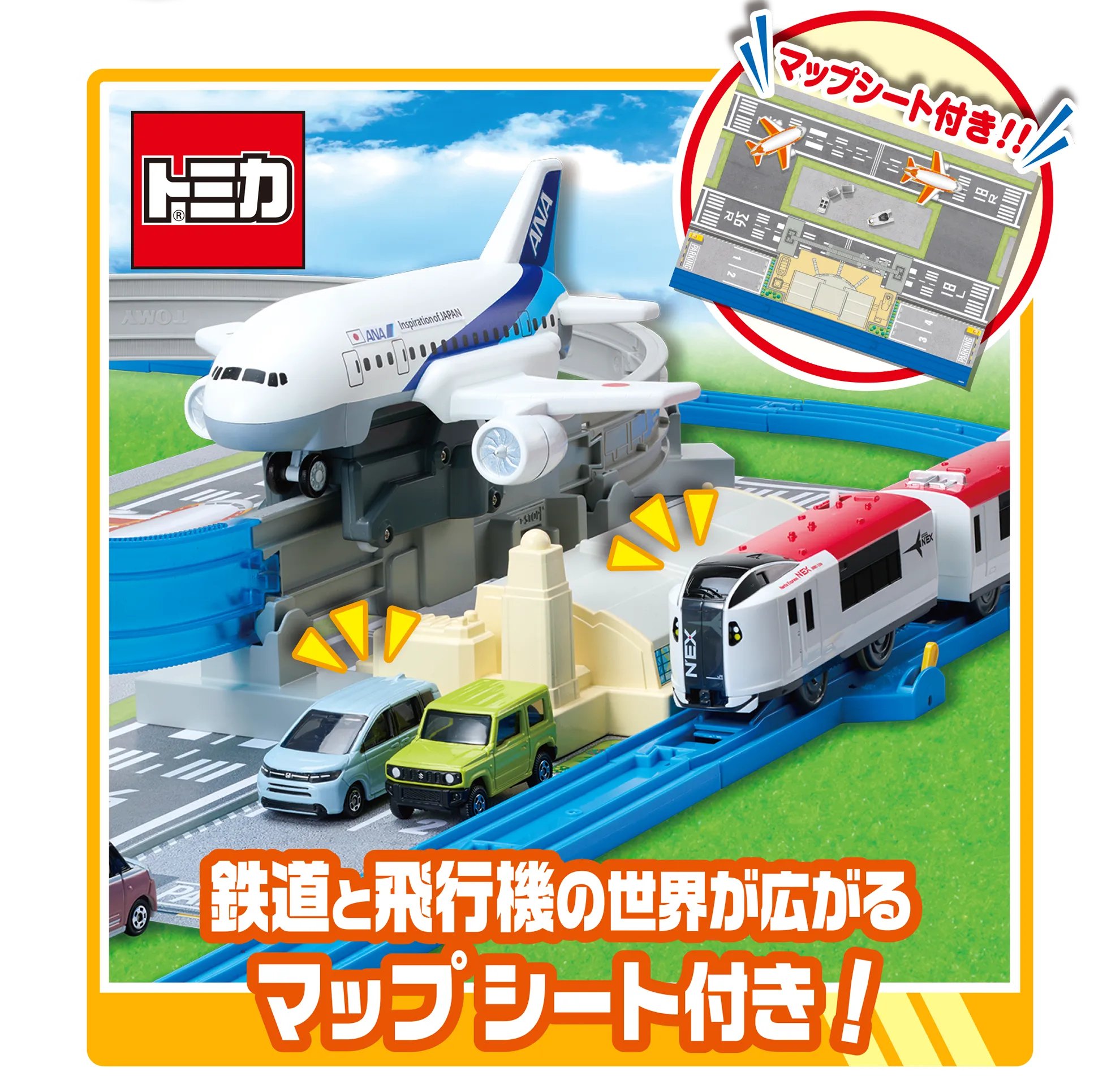 鉄道と飛行機の世界が広がるマップシート付き！