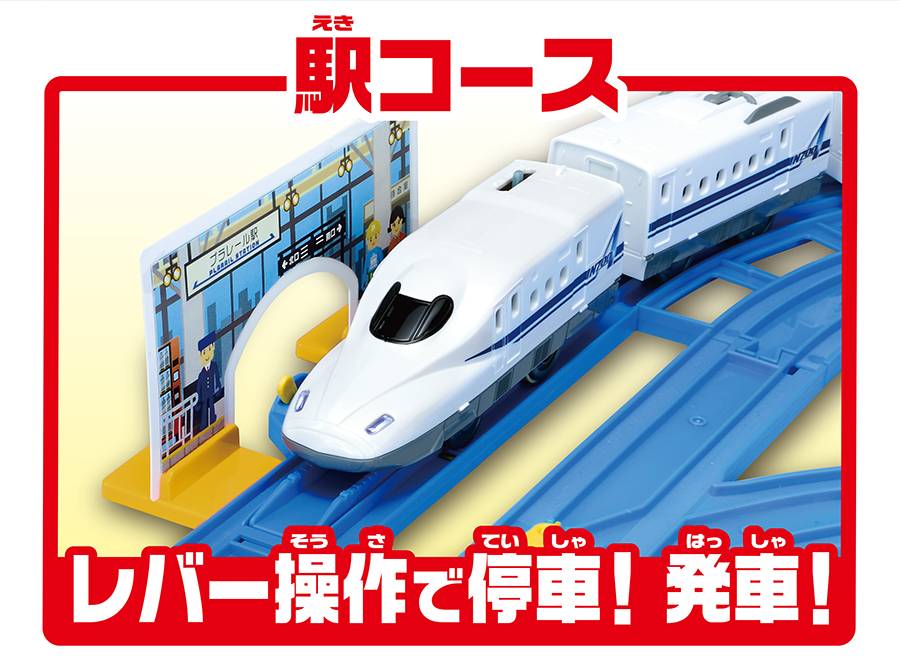 駅コース｜レバー操作で停車！発車！
