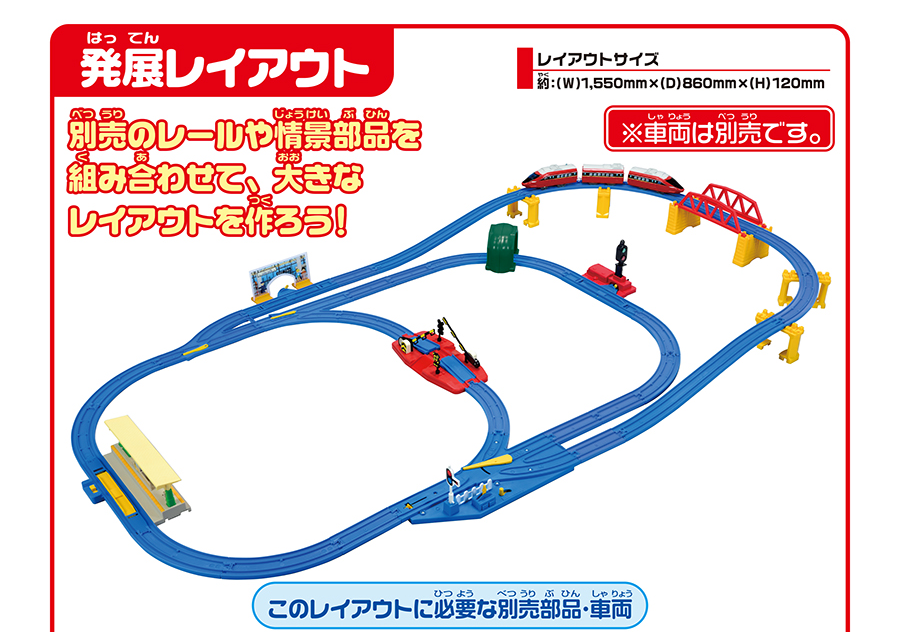 ８点レイアウト｜別売のレールや情景部品を組み合わせて、大きなレイアウトを作ろう！