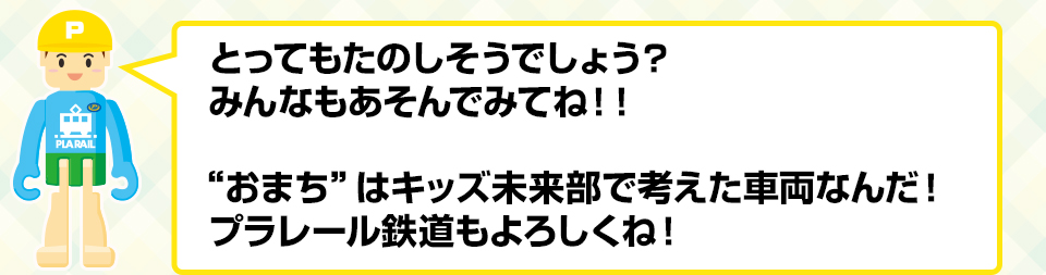 極み！おとどけ！スシロー×プラレール解剖