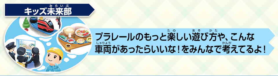キッズ未来部