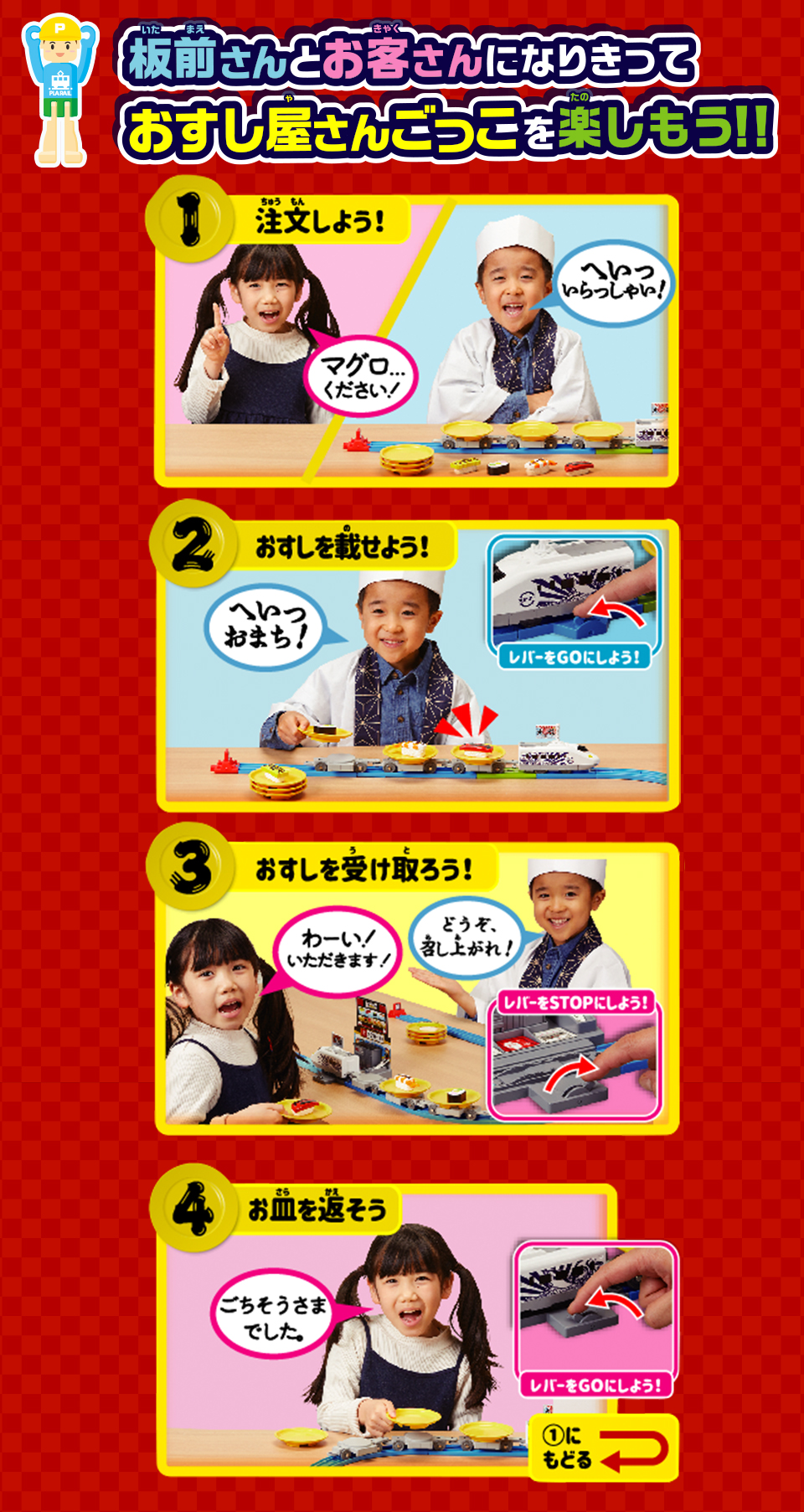 お寿司屋さんごっこを楽しもう