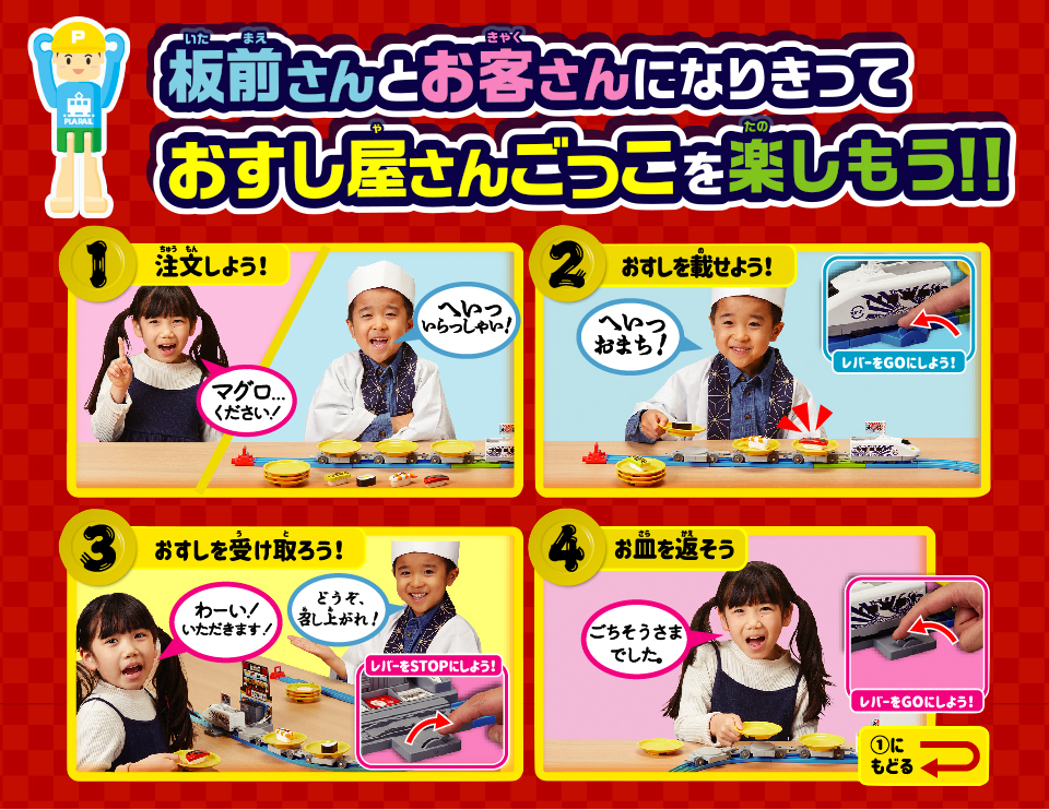 お寿司屋さんごっこを楽しもう