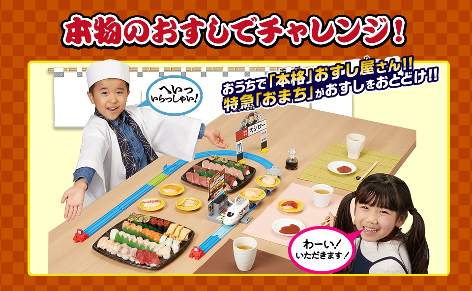 本物のお寿司屋でチャレンジ！