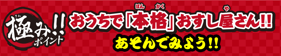 極みポイント