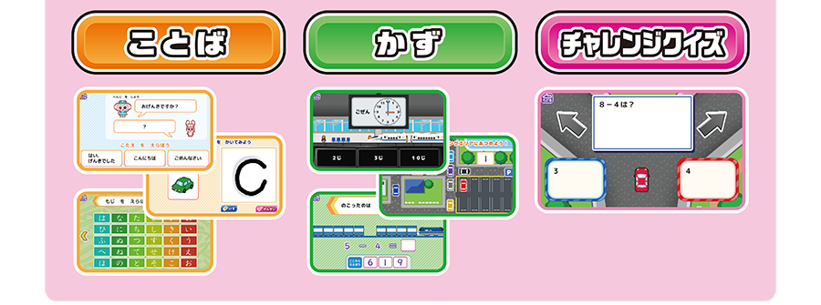 ことば｜かず｜チャレンジクイズ