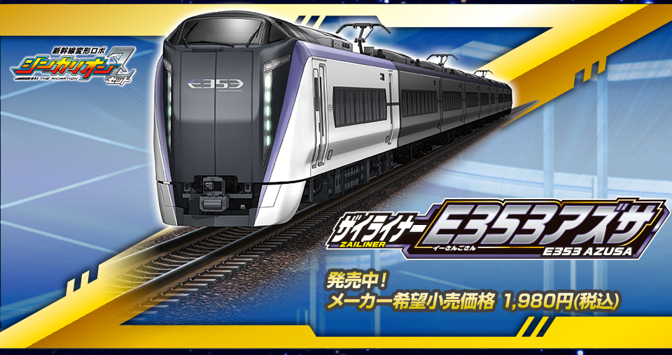 シンカリオンＺ Ｅ７かがやき