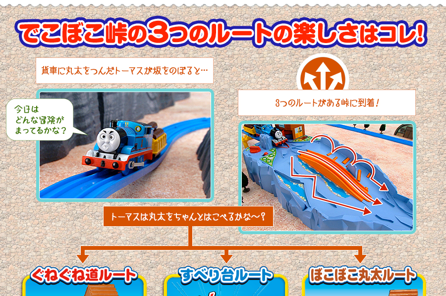 でこぼこ峠の3つのルートの楽しさはコレ!