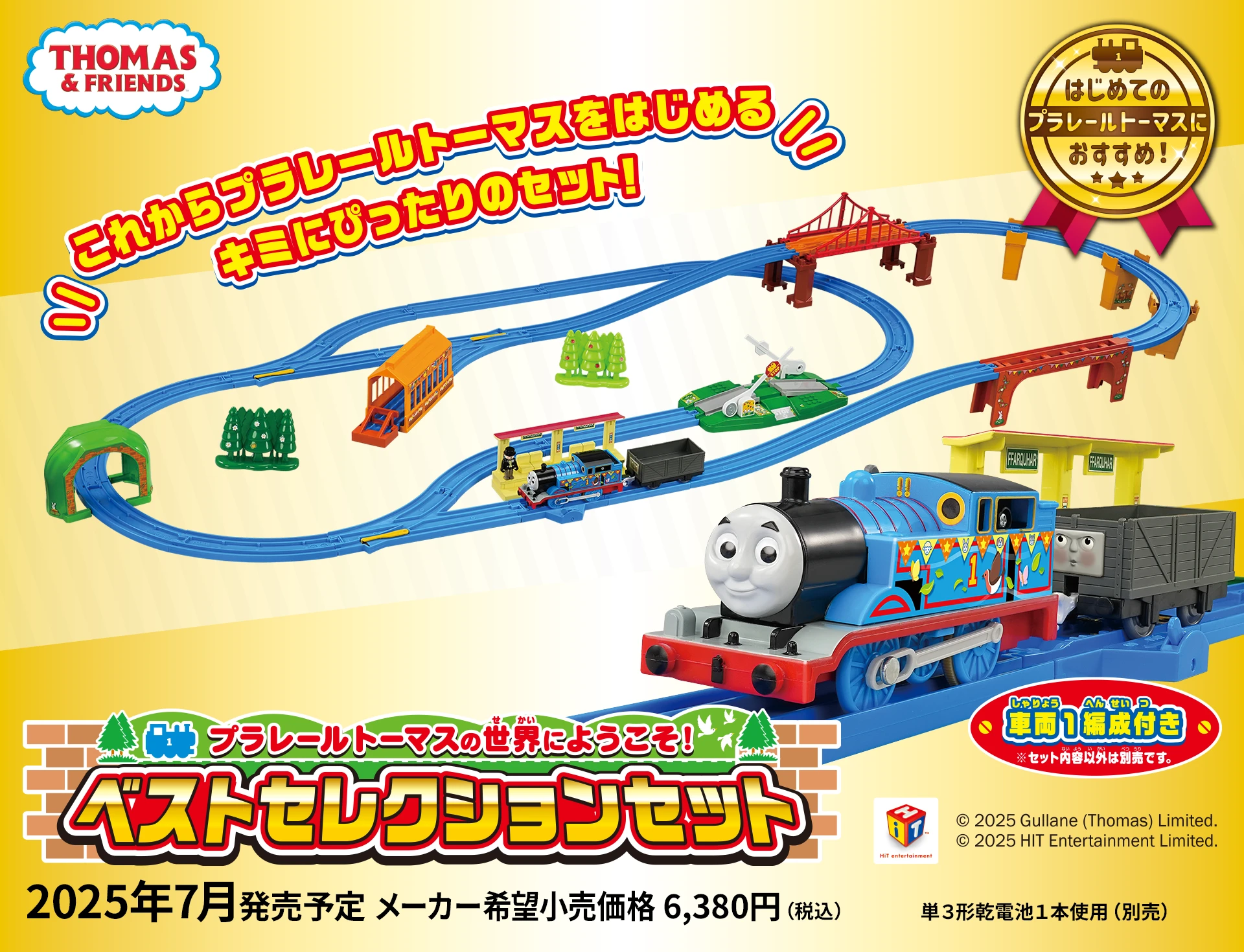 THOMAS ＆ FRIENDS｜「これからプラレールトーマスをはじめるキミにぴったりのセット！」｜プラレールトーマスの世界へようこそ！ベストセレクションセット｜2025年7月発売予定 メーカー希望小売価格 6,380円（税込）｜単3形乾電池1本仕様（別売）