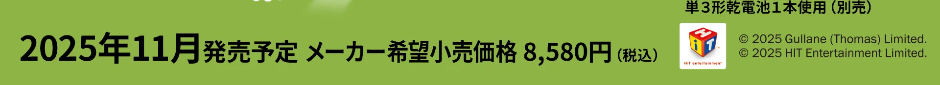 THOMAS ＆ FRIENDS｜「これからプラレールトーマスをはじめるキミにぴったりのセット！」｜きかんしゃトーマス　ドキドキ！急降下！ダブルでぶっとびマウンテン｜2025年7月発売予定 メーカー希望小売価格 6,380円（税込）｜単3形乾電池1本仕様（別売）