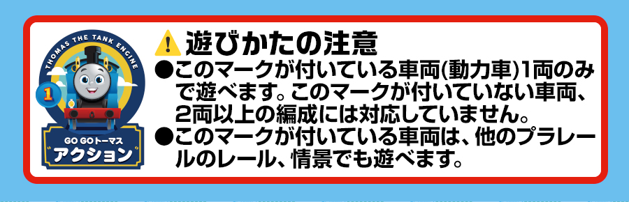 遊びかたの注意