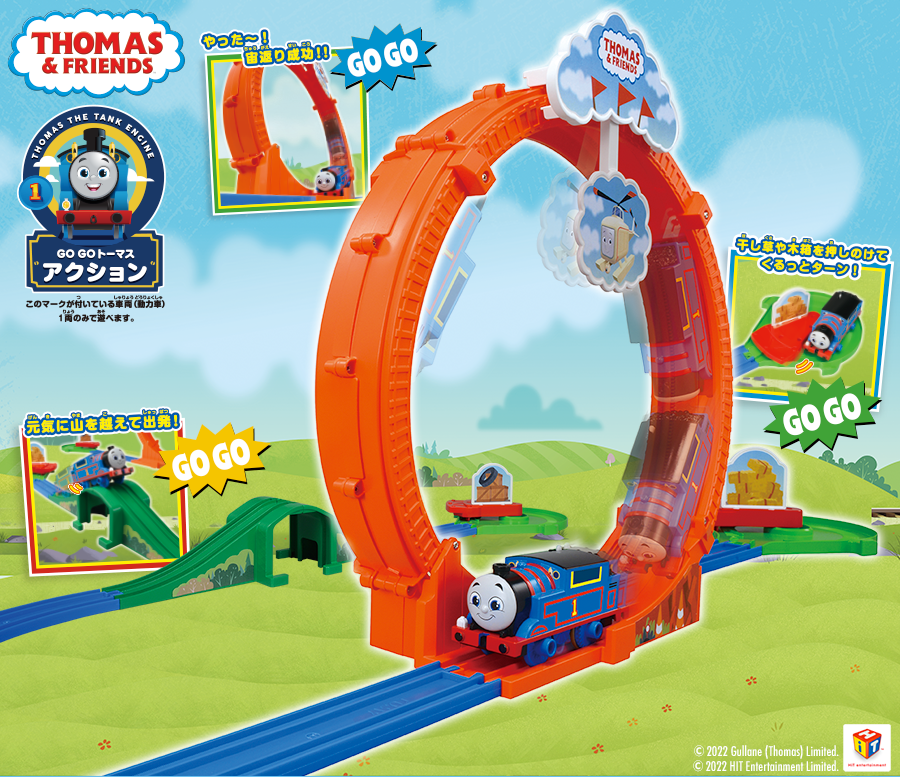 GOGOトーマス ぐるっと宙返り！わくわくプレイランド