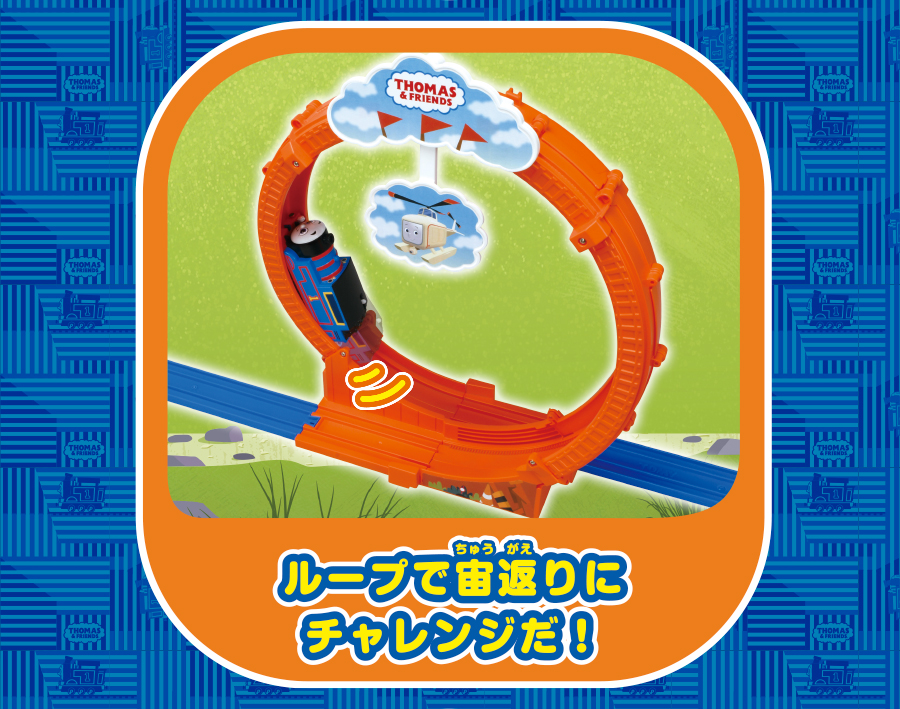 ループで宙返りにチャレンジだ！