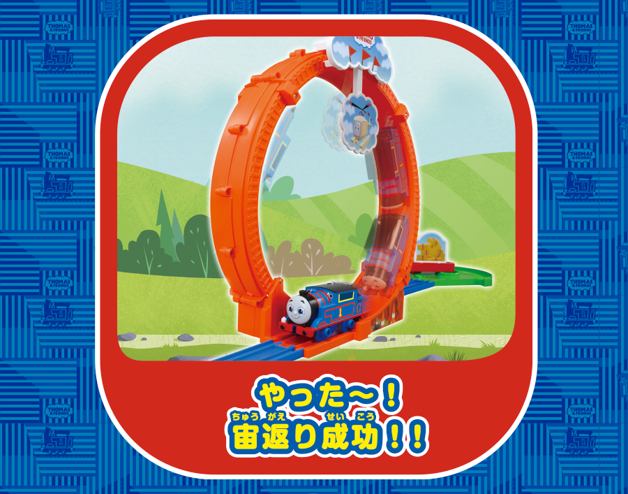 やった〜！宙返り成功！