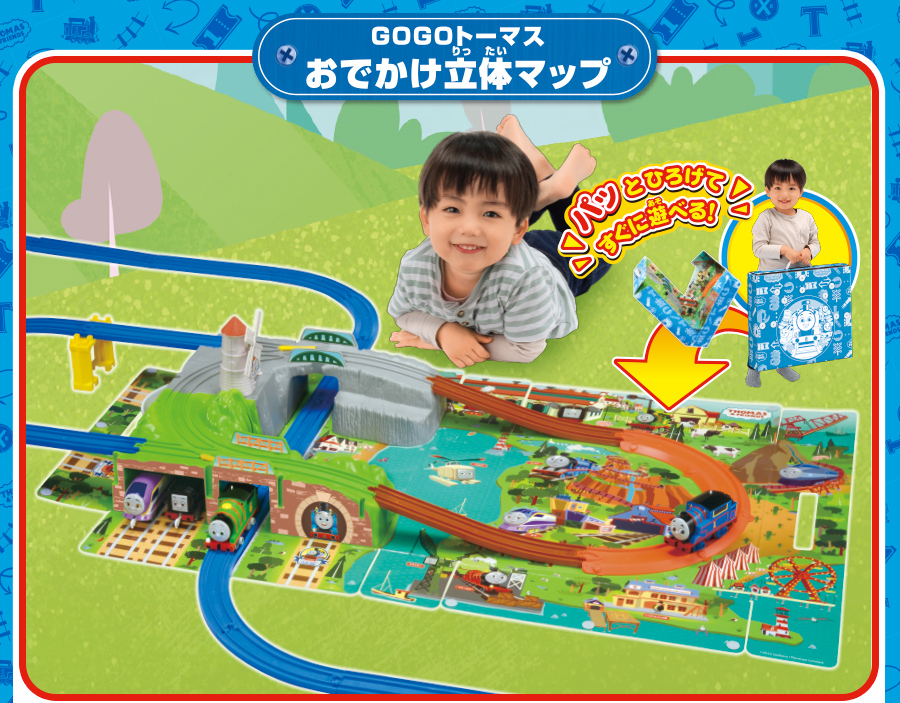 GOGOトーマス おでかけ立体マップ