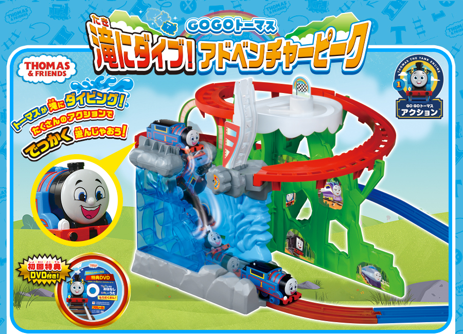 GOGOトーマス 滝にダイブ！アドベンチャーピーク