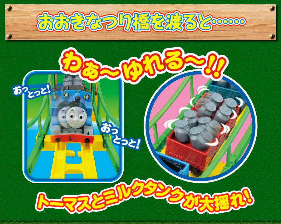 おおきなつり橋を渡ると……