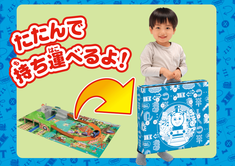たたんで持ち運べるよ！