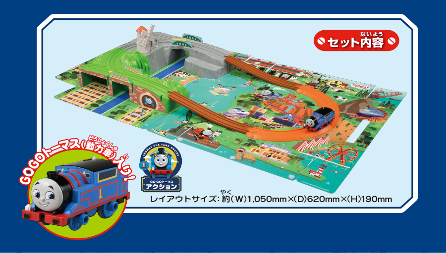 セット内容｜GOGOトーマス（動力車）入り！