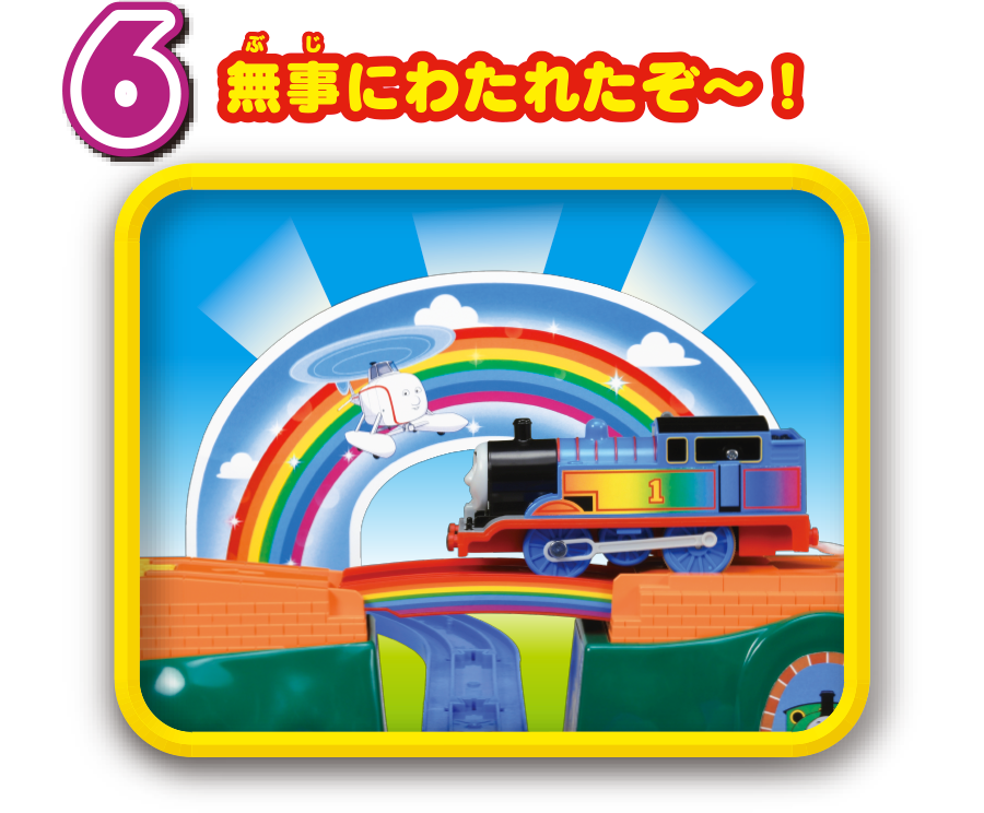 無事にわたれたぞ〜！