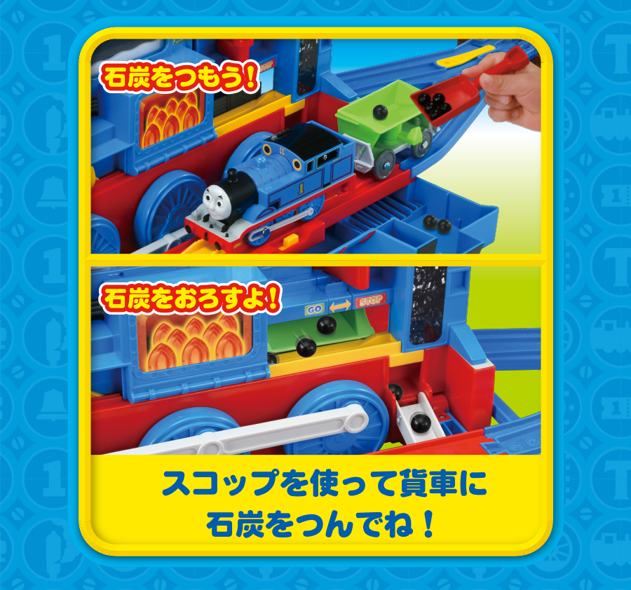 スコップを使って貨車に石炭をつんでね！