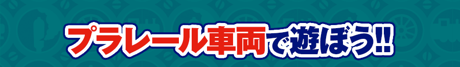 楽しいサウンドがいっぱい！