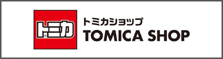 トミカショップ