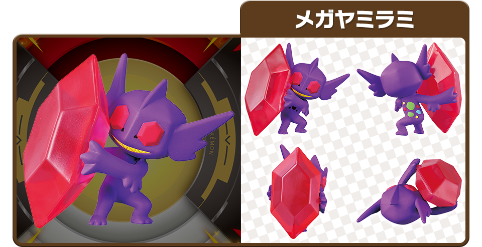 メガヤミラミ