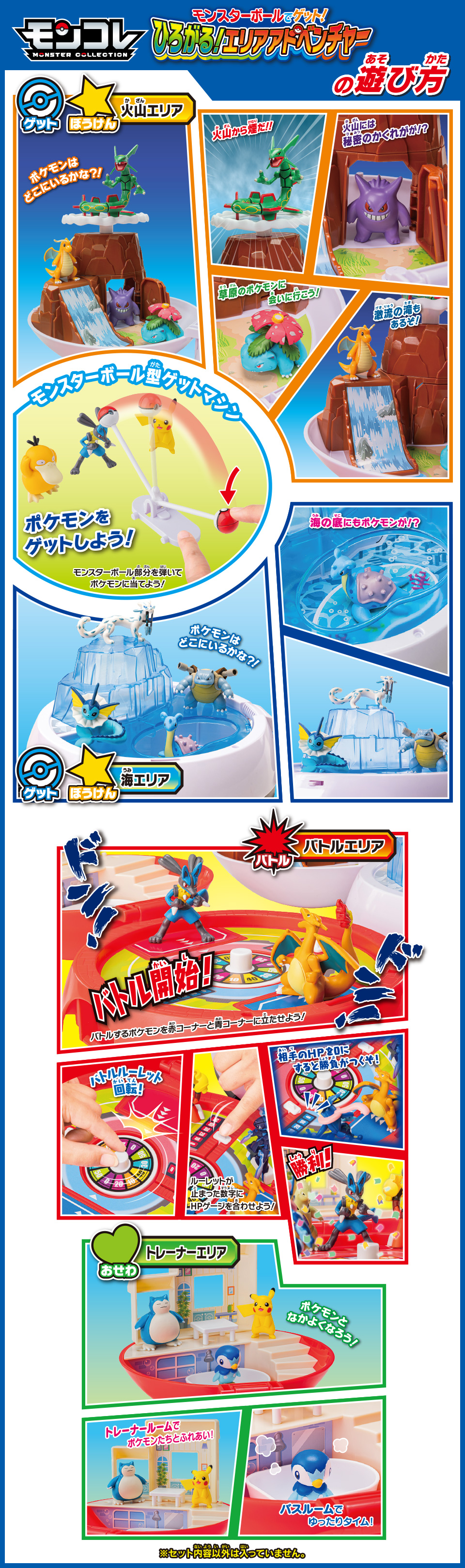 遊び方 モンスターボール型ゲットマシン ポケモンをゲットしよう！