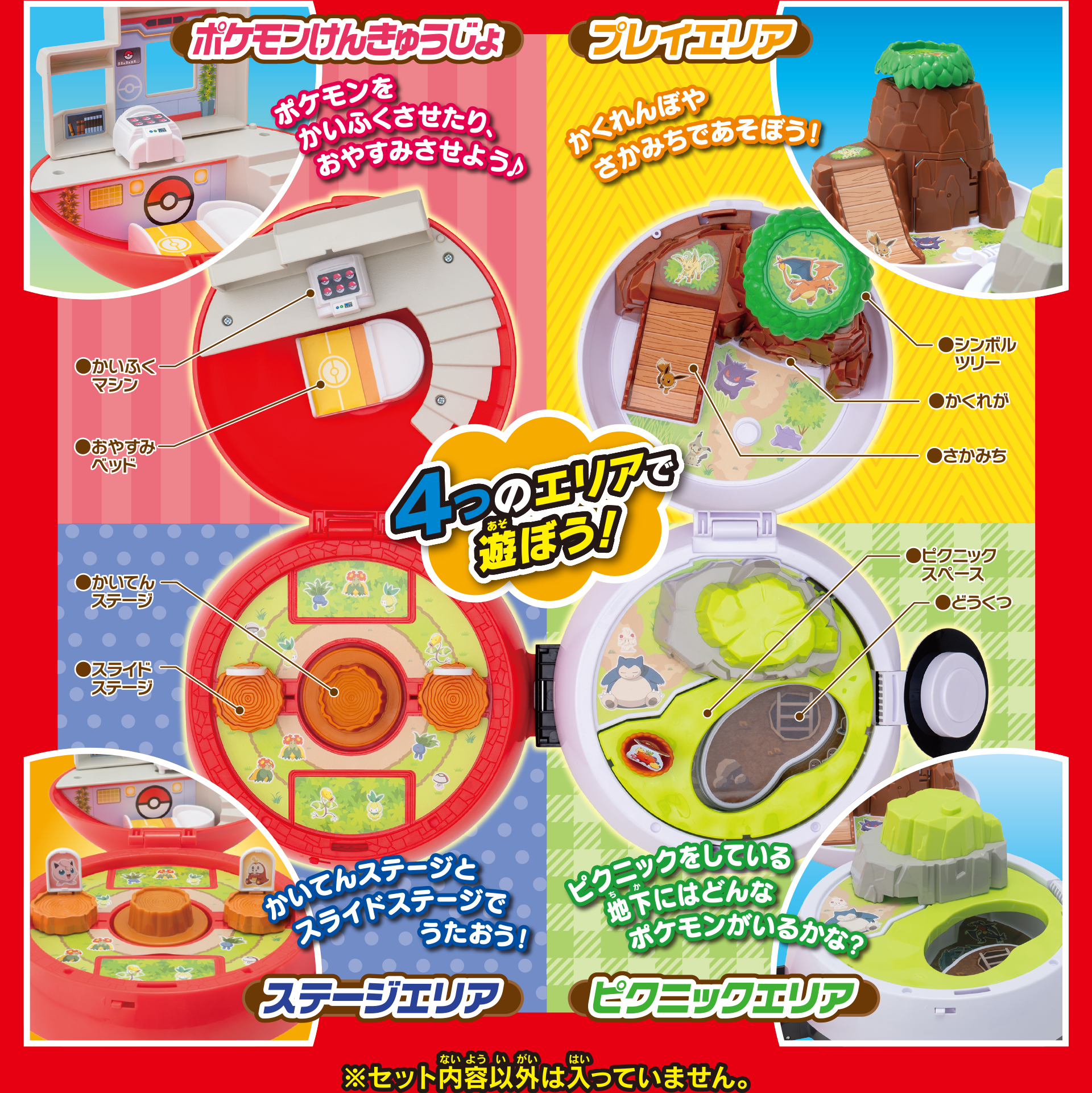 4つのエリアで遊ぼう！　ポケモンとなかよくなろう！　火山を冒険しよう！　ルーレットでバトルだ！　海底や氷山でポケモンゲットだ！