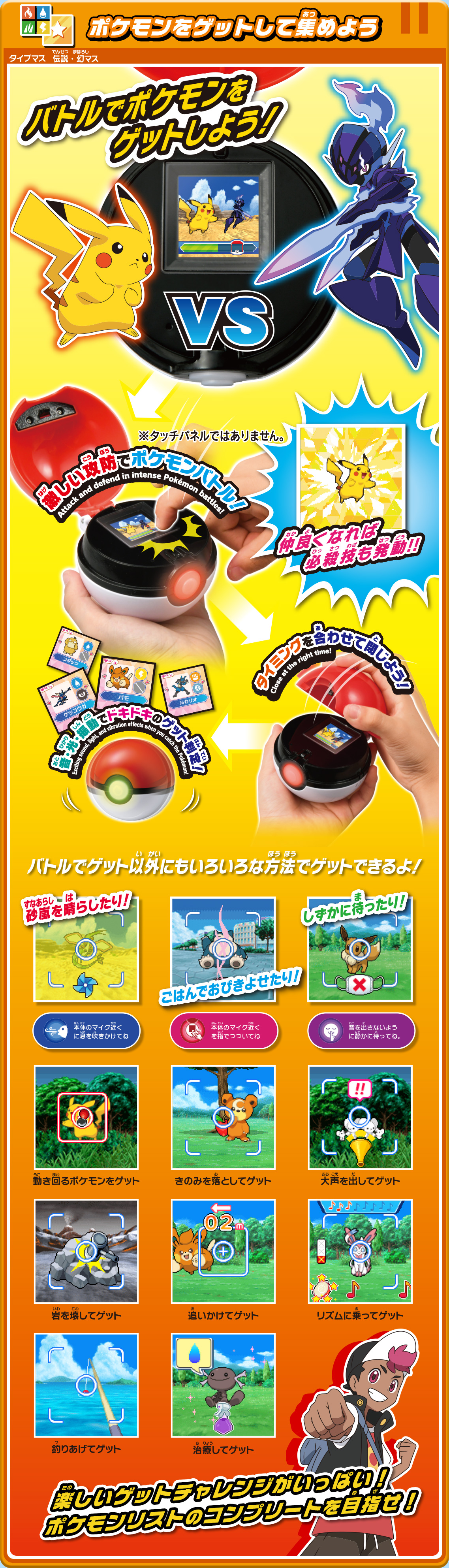 ポケモンをゲットして集めよう
