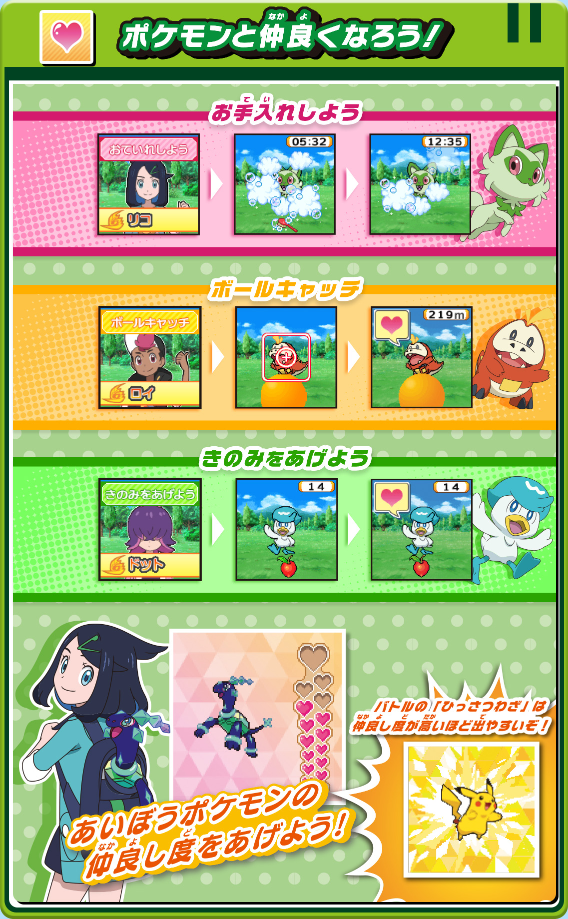 ポケモンと仲良くなろう！