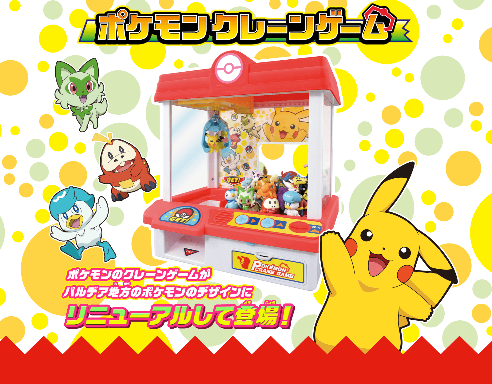 ポケモンクレーンゲーム