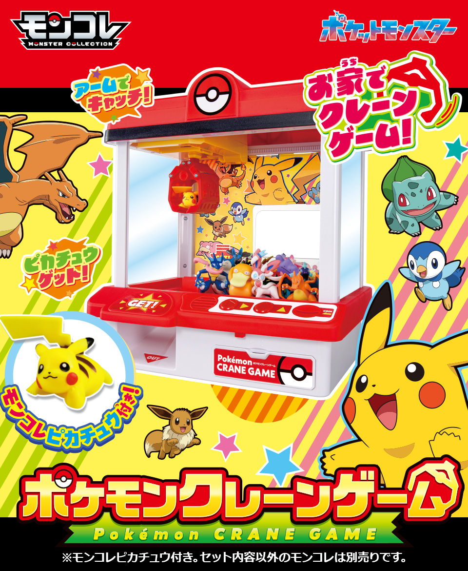 ポケモンクレーンゲーム