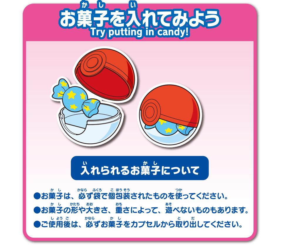 お菓子を入れてみよう