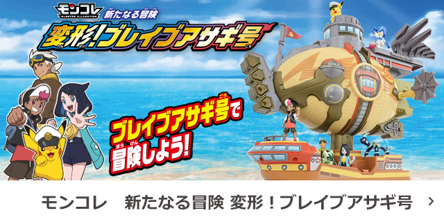 新たなる冒険 変形！ブレイブアサギ号
