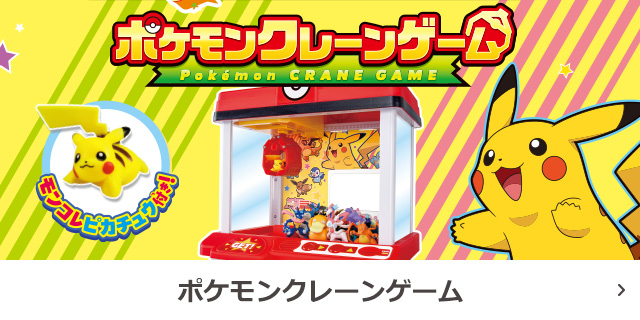 ポケモンクレーンゲーム