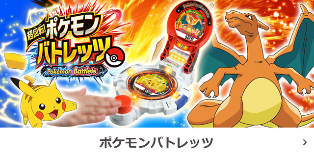 超回転！ポケモン バトレッツ