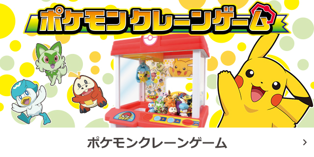 ポケモンクレーンゲーム