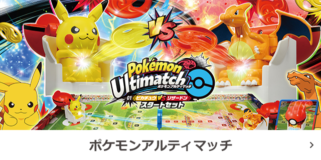 ポケモン アルティマッチ