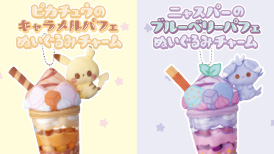 パフェぬいぐるみチャーム